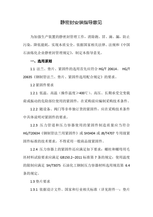 静密封安装管理指导意见