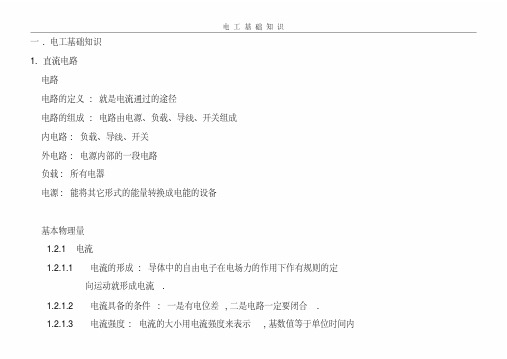 低压电工基础知识-精选.pdf