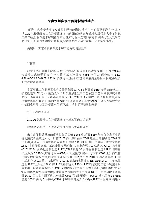 深度水解实现节能降耗清洁生产