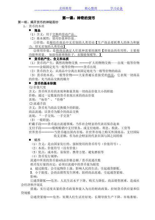 高中政治必修1第一单元知识点总结