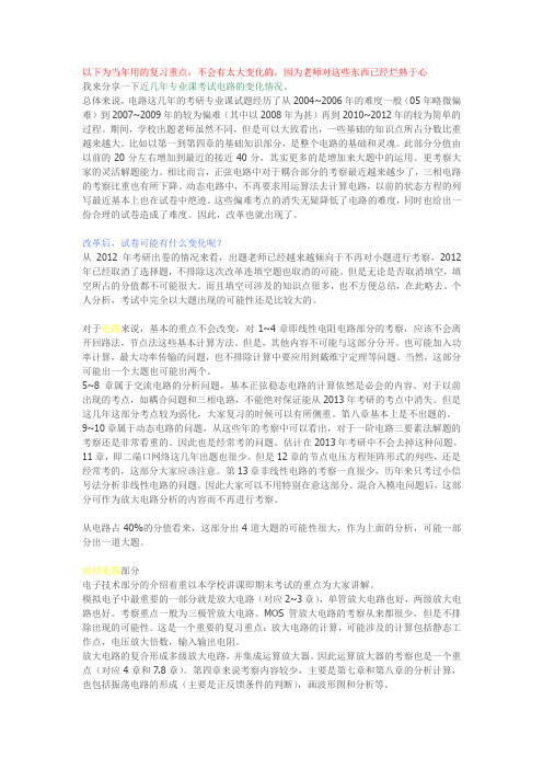 河北工业大学电气考研电路数电模电
