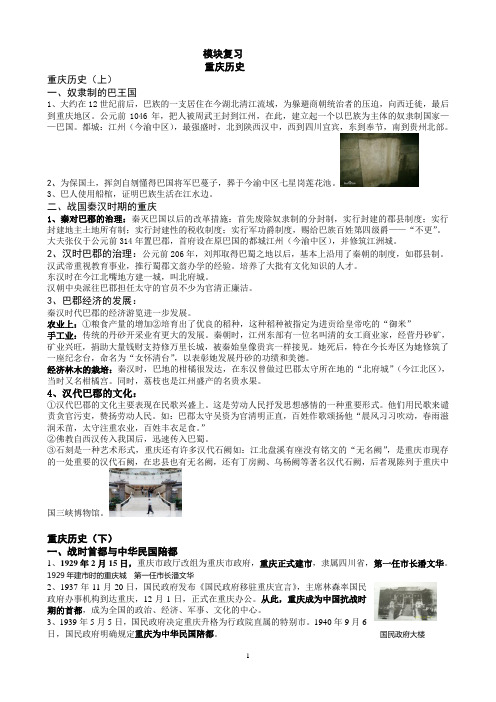 2015重庆历史复习教案