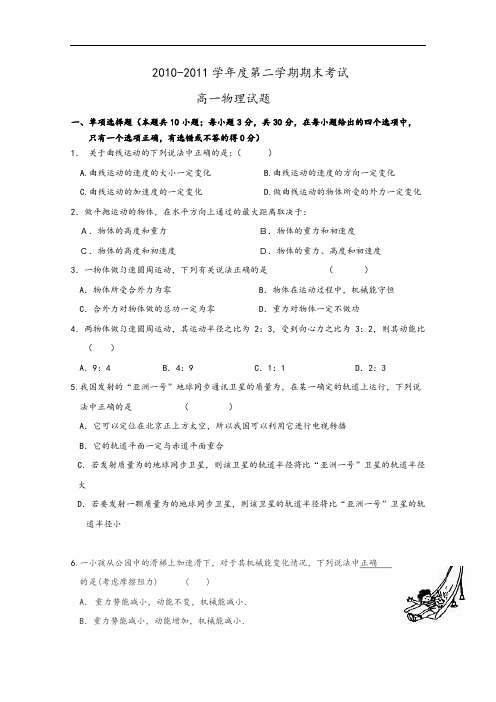 陕西省西安市第一中学10-11学年高一下学期期末试题(物理)