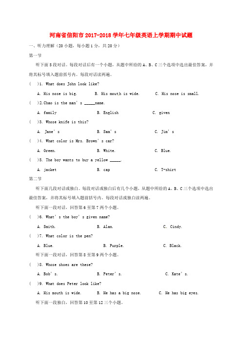 【精选】河南省信阳市_七年级英语上学期期中试题人教新目标