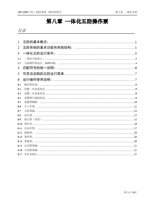第八章 一体化五防