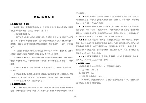 高速公路桥梁涵洞说明资料