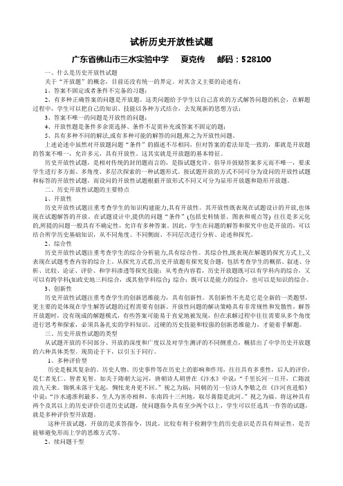 试析历史开放性试题
