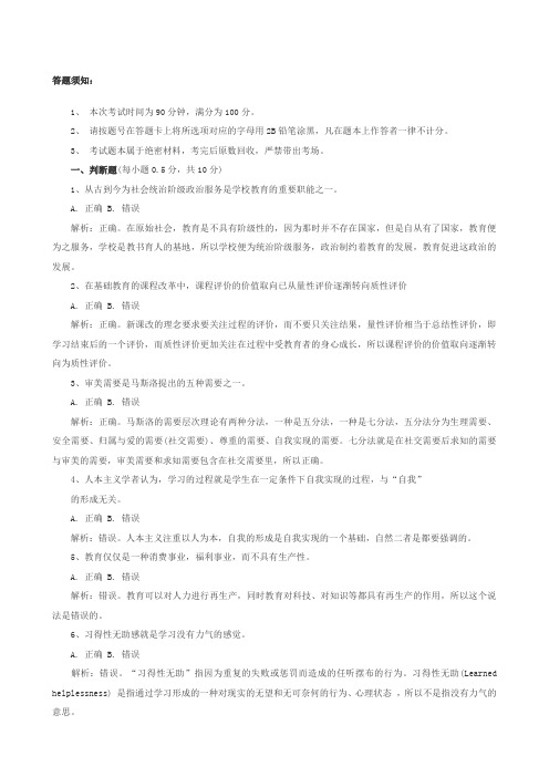 宜宾教师招聘考试《教育公共基础知识》真题