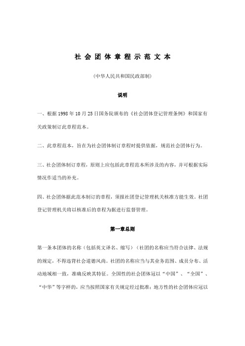 社会团体章程示范文本
