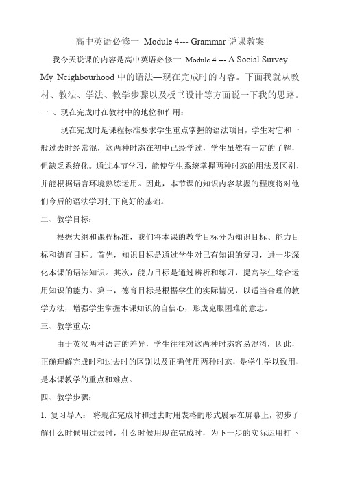 高中英语必修一 Module 4