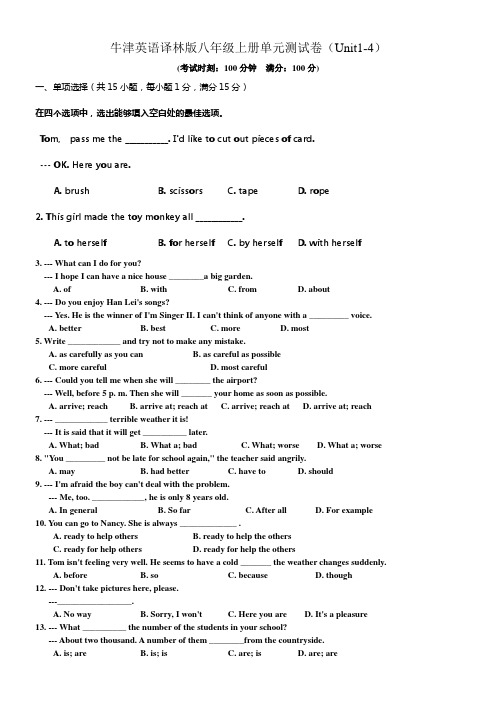 牛津英语译林版八年级上册单元测试卷(Unit14)