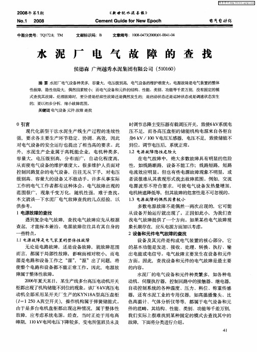 水泥厂电气故障的查找
