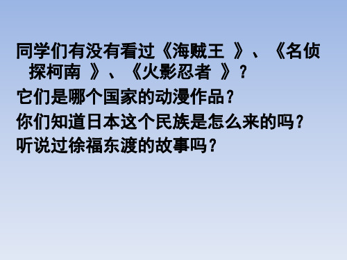 八年级历史上册《日本的大化改新》课件