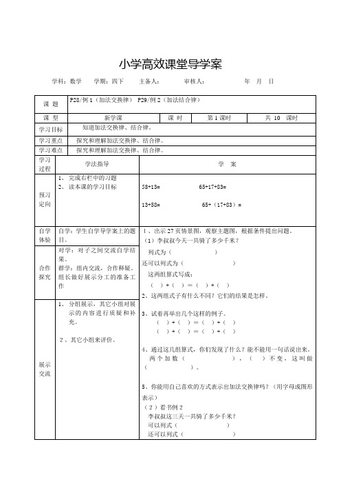 2019人教版四年级数学下册第三单元导学案表格式