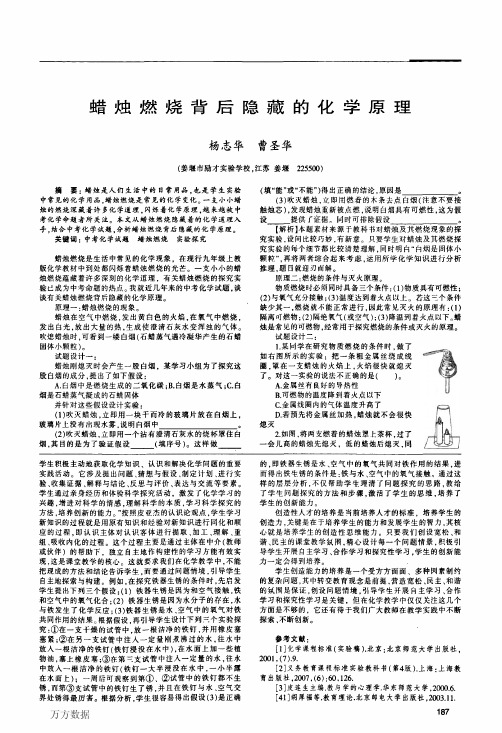 蜡烛燃烧背后隐藏的化学原理