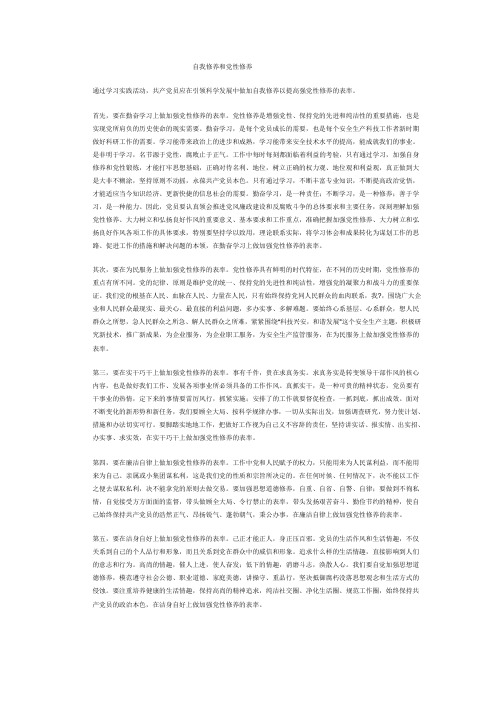 自我修养和党性修养