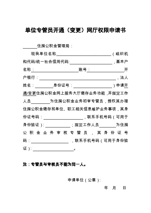 公积金专管员变更申请表
