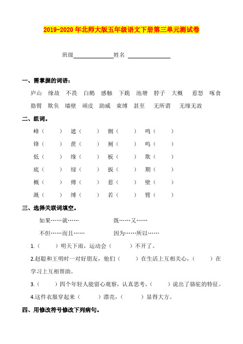 2019-2020年北师大版五年级语文下册第三单元测试卷