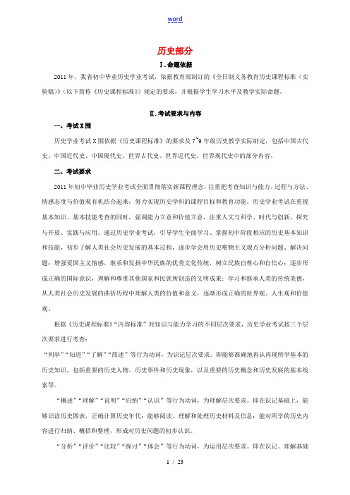 陕西省2011年中考历史科说明及样题