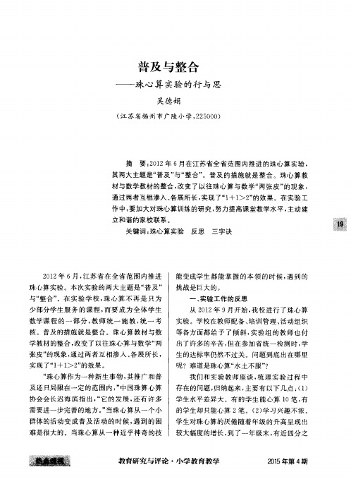 普及与整合——珠心算实验的行与思