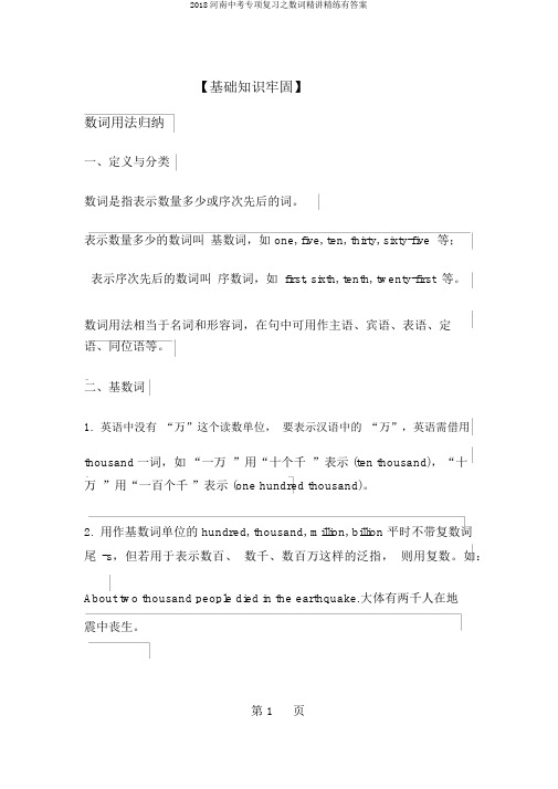 2018河南中考专项复习之数词精讲精练有答案
