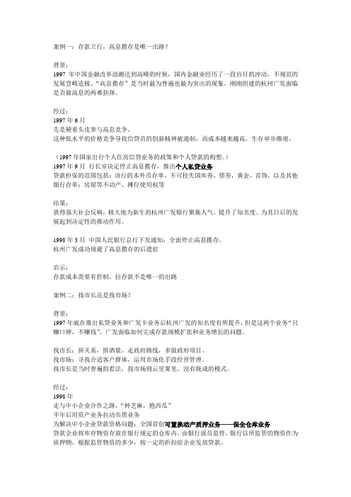 商业银行管理案例