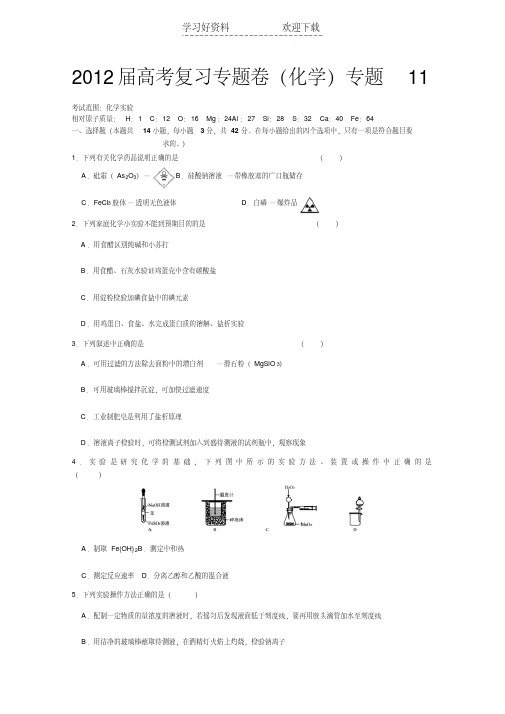 高考复习专题卷(化学)专题含答案与解析