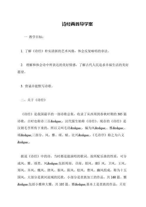 诗经两首导学案