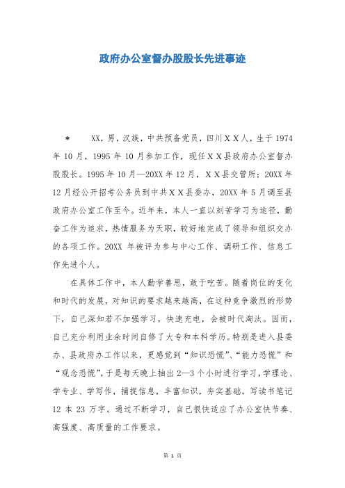 政府办公室督办股股长先进事迹