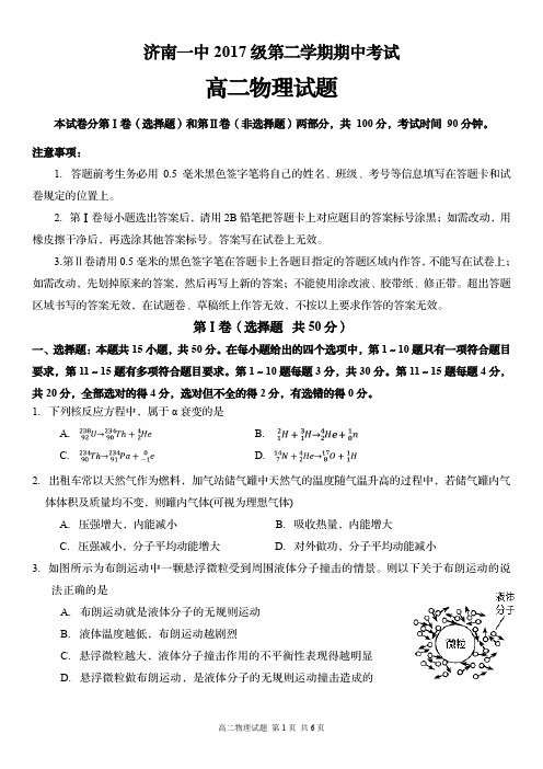 山东省济南第一中学2018-2019学年高二下学期期中考试物理试题(pdf版)