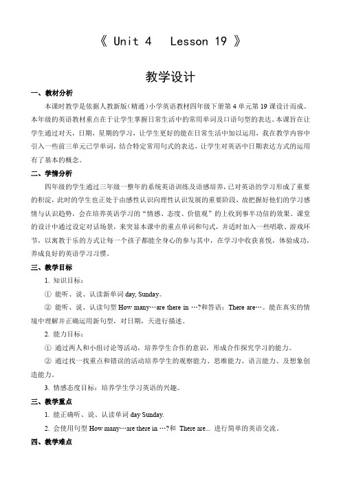 四年级下册英语教案-Unit4 Lesson 19)-人教精通版