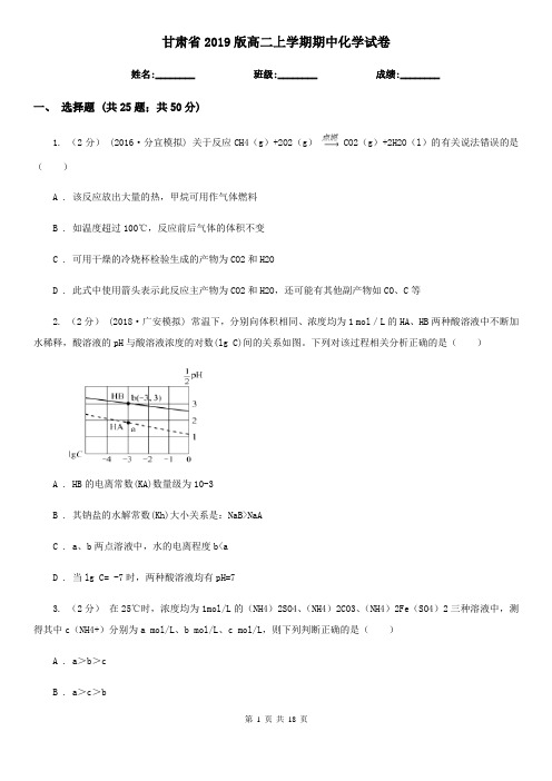 甘肃省2019版高二上学期期中化学试卷