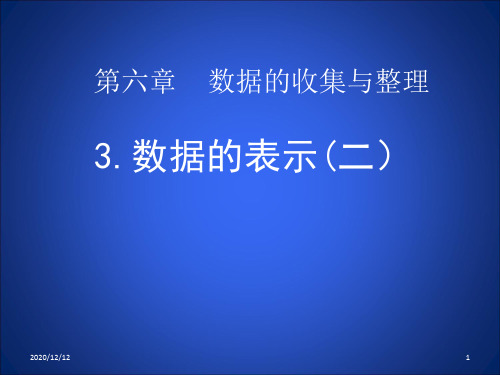 数据的表示(第二课时)PPT教学课件