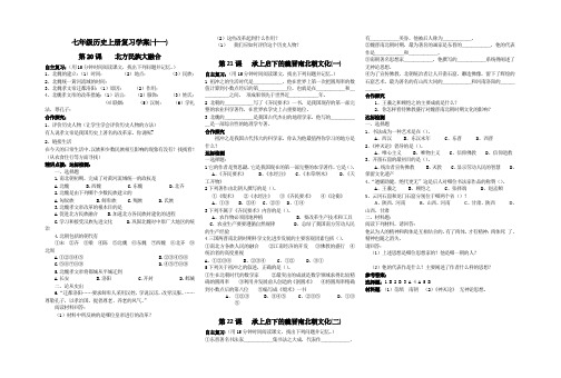 七年级上册历史第二十和二十一二十二课复习学案