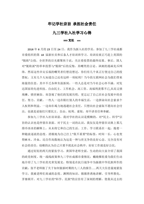 九三学社入社学习心得
