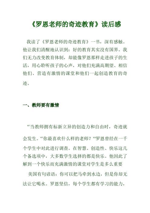 罗恩老师的奇迹教育