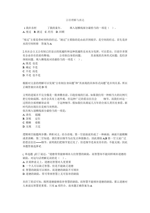 言语理解与表达错题集