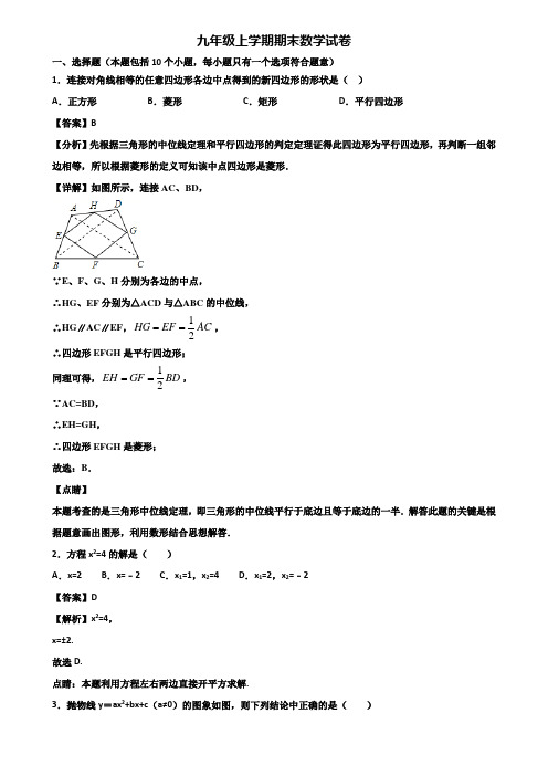 〖汇总3套试卷〗哈尔滨市2018年九年级上学期数学期末教学质量检测试题