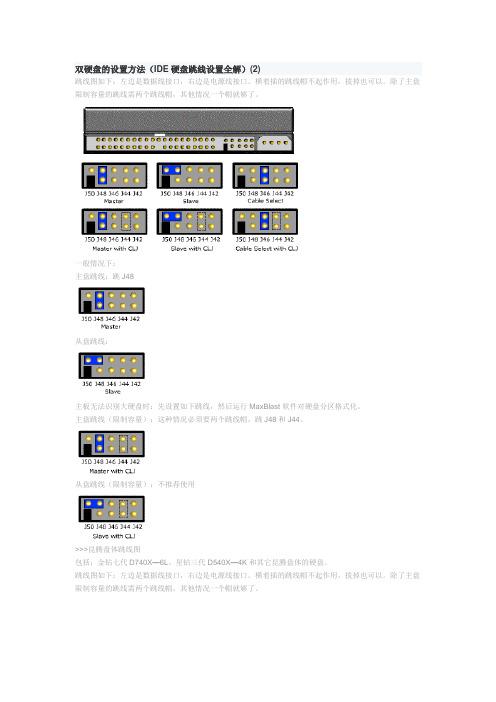 双硬盘的设置方法