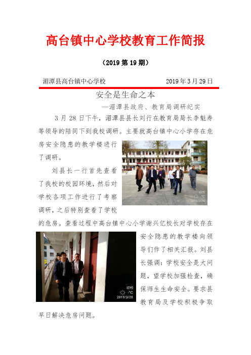 高台镇中心学校教育工作简报(第19期)