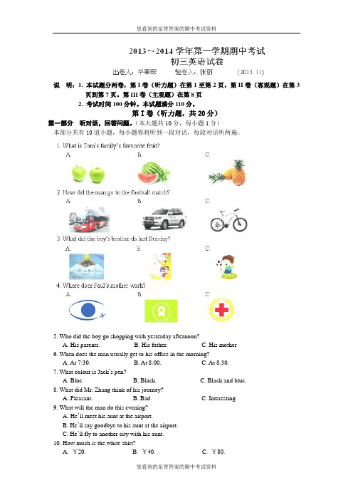 江苏省无锡市锡北片2014届九年级上学期期中考试英语试题及答案