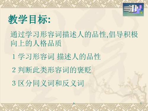 牛津版高二英语Unit1 Word power课件