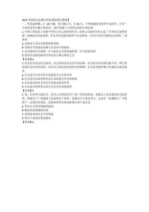 2015考研政治真题及答案