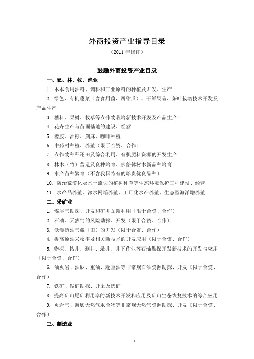 产业指导目录