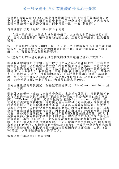另一种圣骑士自组节奏骑的传说心得分享
