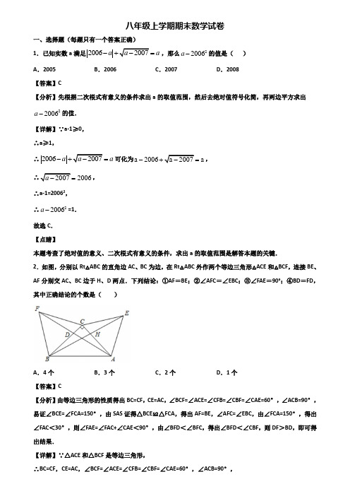 ★试卷3套精选★上海市青浦区2021届八年级上学期期末适应性数学试题