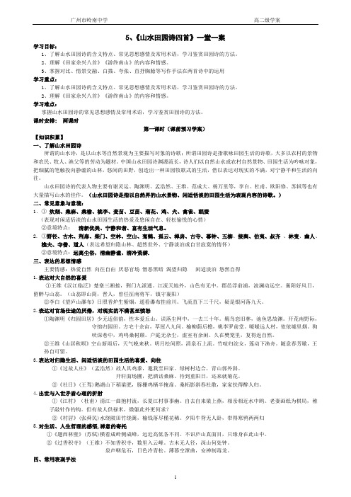粤教版《山水田园诗四首》学案学生版