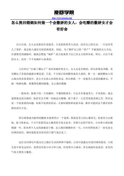 怎么挽回婚姻如何做一个会撒娇的女人：会吃醋的撒娇女才会有好命