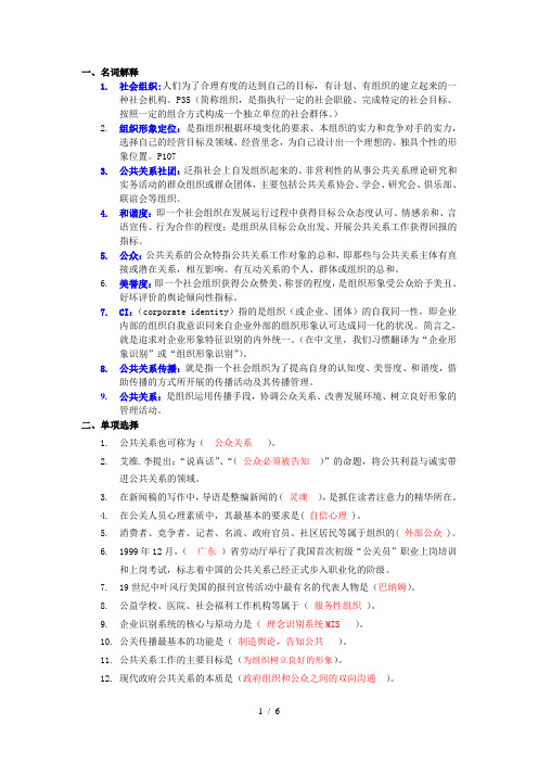 公共关系考题