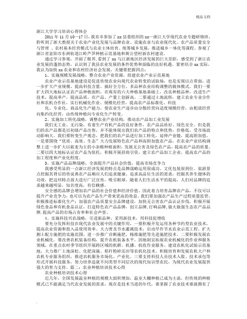 农业培训学习心得体会